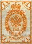 FindYourStampsValue: Russia: Empire - Imperial Eagle and Post Horns with Thunderbolts across Post Horns