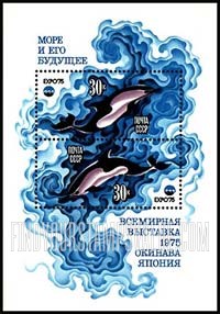 FindYourStampsValue: Russia: USSR, Oceanexpo'75 - Emblem and Dolphins