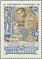 FindYourStampsValue: Russia: USSR, National Handicrafts - Bone Carver, North Russia