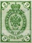 FindYourStampsValue: Russia: Empire - Imperial Eagle and Post Horns with Thunderbolts across Post Horns