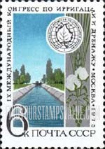 FindYourStampsValue: Russia: USSR, 9th International Congress on Irrigation and Drainage, Moscow - Canal, Emblem, Produce