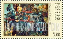 FindYourStampsValue: Russia: Russian Federation, Patriotic Paintings by S.Prisekin - Victory