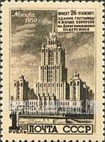 FindYourStampsValue: Russia: USSR, Skyscrapers planned for Moscow - Hotel "Ukraine"