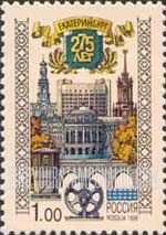 FindYourStampsValue: Russia: Russian Federation - 275th Anniversary of Ekaterinburg