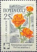 FindYourStampsValue: Russia: USSR, Asiatic Flowers - Trollius