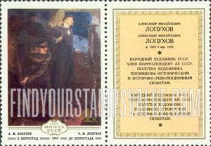 FindYourStampsValue: Russia: USSR, Ukrainian Paintings - Lenin's Return to Petrograd, by A.M.Lopukhov