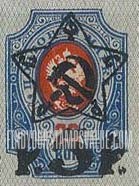 FindYourStampsValue: Russia: RSFSR - Imperial Eagle and Post Horns with Thunderbolts across Post Horns, Surcharge "Star"