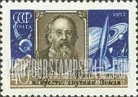 FindYourStampsValue: Russia: USSR, Launching of Sputnik 1 - E.Tsiolkovsky, Rocket and Astronautics Pioneer
