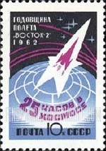 FindYourStampsValue: Russia: USSR, First Anniversary of Gherman Titov's Space Flight - Vostok 2 going into Space