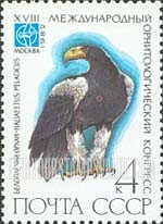 FindYourStampsValue: Russia: USSR, 18th Ornithological Congress, Moscow - Haliaeetus Pelagicus