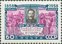 FindYourStampsValue: Russia: USSR, Centenary of Russian Postage Stamps - V.N. Podbielski and Letter Carriers