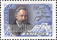 FindYourStampsValue: Russia: USSR - 150th Birth Anniversary of A.I. Herzen, Political Writer