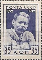 FindYourStampsValue: Russia: USSR - Maxim Gorki