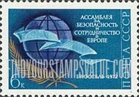 FindYourStampsValue: Russia: USSR, European Safety and Cooperation Conference, Brussels - Globe
