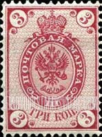 FindYourStampsValue: Russia: Empire - Imperial Eagle and Post Horns