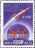 FindYourStampsValue: Russia: USSR - Launching on May 15, 1960, of Sputnik 4
