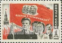 FindYourStampsValue: Russia: USSR, Labor Day - Russians and Communist Banner