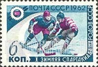 FindYourStampsValue: Russia: USSR, First People's Winter Games, Sverdlovsk - Ice Hockey