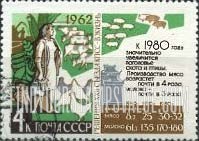 FindYourStampsValue: Russia: USSR, Great Decisions of the 22nd Communist Party Congress and Russian People at Work - Dairy, Poultry and Meat