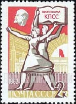 FindYourStampsValue: Russia: USSR, Program of the Communist Party of the Soviet Union for Peace and Friendship among All People - Young Couple, Lenin, Kremlin