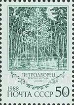 FindYourStampsValue: Russia: USSR, Fountains of Petrodvorets - Oak Tree Fountain
