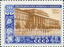 FindYourStampsValue: Russia: USSR, 300th Anniversary of Reunion of Ukraine and Russia - University Building, Kiev