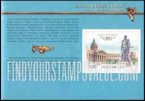 FindYourStampsValue: Russia: Russian Federation, 300th Anniversary of St.Petersburg - Kazan Cathedral, Monument to Marshal Barclay de Tolly