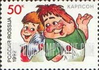 FindYourStampsValue: Russia: Russian Federation, Characters from Children's Books - Karlson