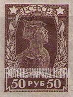 FindYourStampsValue: Russia: RSFSR - Soldier