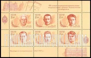 FindYourStampsValue: Russia: Russian Federation - 80th Anniversary of Security Services