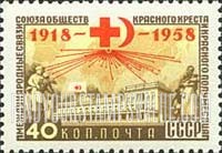 FindYourStampsValue: Russia: USSR, 40 Years of Red Cross-Red Crescent Work - Hospital & People of Various Races