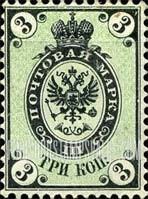FindYourStampsValue: Russia: Empire - Coat of Arms