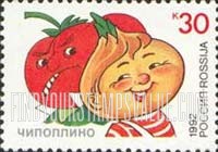 FindYourStampsValue: Russia: Russian Federation, Characters from Children's Books - Cipollino