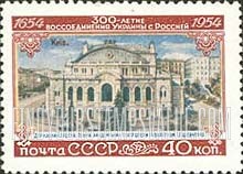 FindYourStampsValue: Russia: USSR, 300th Anniversary of Reunion of Ukraine and Russia - Opera and Ballet Theater, Kiev