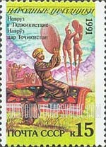 FindYourStampsValue: Russia: USSR, Folk Holidays - New Year, Tadzhikistan