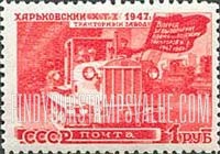 FindYourStampsValue: Russia: USSR, Reconstruction of War-damaged Cities and Factories - Tractor Plant, Kharkov