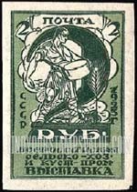FindYourStampsValue: Russia: USSR - Sowing