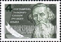 FindYourStampsValue: Russia: USSR - Vladimir I.Dahl, Physician, Writer, compiled Russian Dictionary