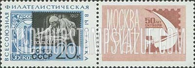 FindYourStampsValue: Russia: USSR, All-Union Philatelic Exhibition "50 Years of the Great October", Moscow - Stamps of 1918 and 1967