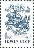 FindYourStampsValue: Russia: USSR, Standard Issue - UPU Emblem