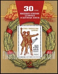 FindYourStampsValue: Russia: USSR - 30th Anniversary of Mass Development of Virgin and Unused Land
