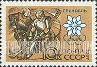 FindYourStampsValue: Russia: USSR, 10th Winter Olympic Games, Grenoble, France - Ice Hockey and Olympic Emblem