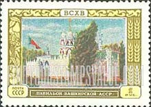 FindYourStampsValue: Russia: USSR, All-Union Agricultural Fair - Bashkir Republic Pavilion