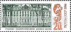 FindYourStampsValue: Russia: USSR, Palace Museums in Leningrad - Yekaterininsky, 1757