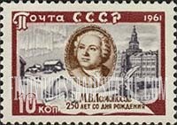 FindYourStampsValue: Russia: USSR, 250th Birth Anniversary of M.V. Lomonosov, Scientist and Poet - Lomonosov, His Birthplace and Leningrad Academy of Sciences
