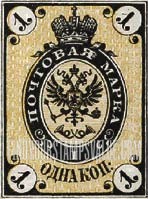 FindYourStampsValue: Russia: Empire - Coat of Arms
