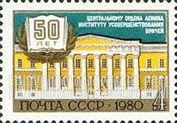 FindYourStampsValue: Russia: USSR - 50th Anniversary of Soviet Medical College