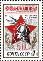 FindYourStampsValue: Russia: USSR, 50th Anniversary of the Red Star Newspaper - Red Star, Soldier, Newspaper