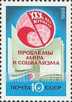 FindYourStampsValue: Russia: USSR - 30th Anniversary of Magazine "Problems of Peace and Socialism"