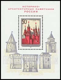 FindYourStampsValue: Russia: USSR, Historic Buildings - Moscow Kremlin